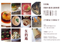 矢的庵