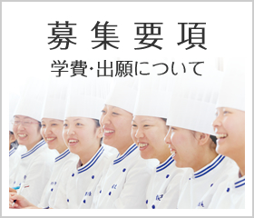長野調理製菓専門学校 長野調理製菓専門学校