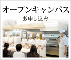 長野調理製菓専門学校